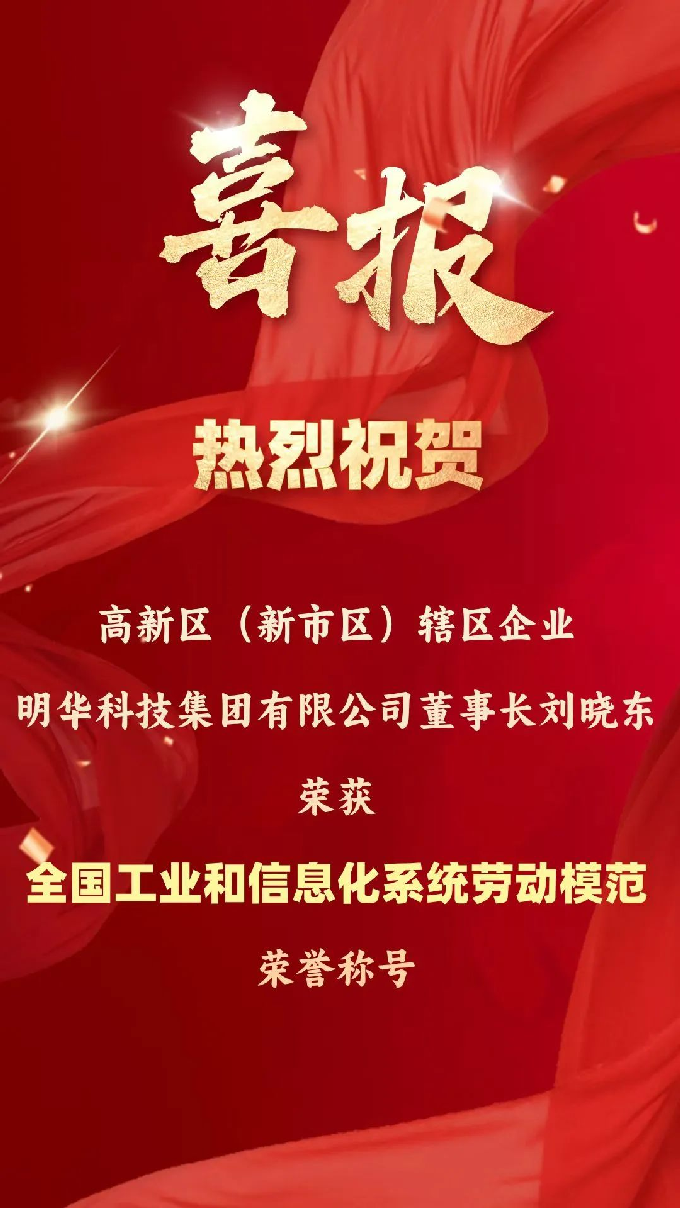 喜报｜刘晓东：以劳模之光照亮科技创新征途