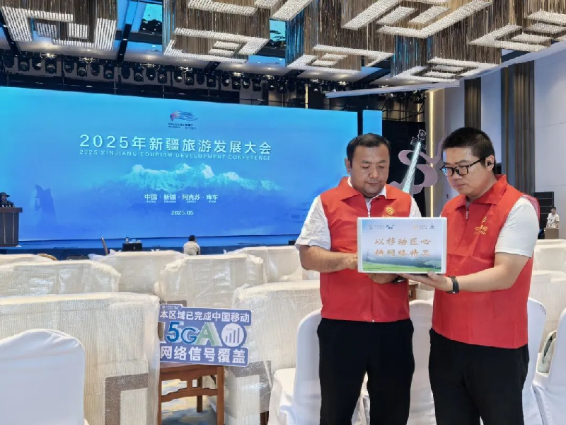 新疆移动5G-A 助力2025旅游发展大会通信畅通