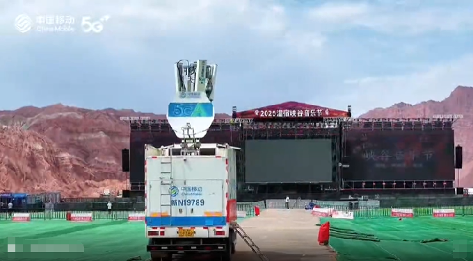 乐迷峡谷共赴音乐盛宴，新疆移动5G网络全程护航